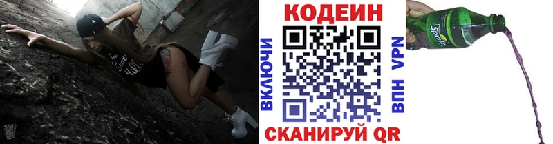 Кодеин Purple Drank Осинники